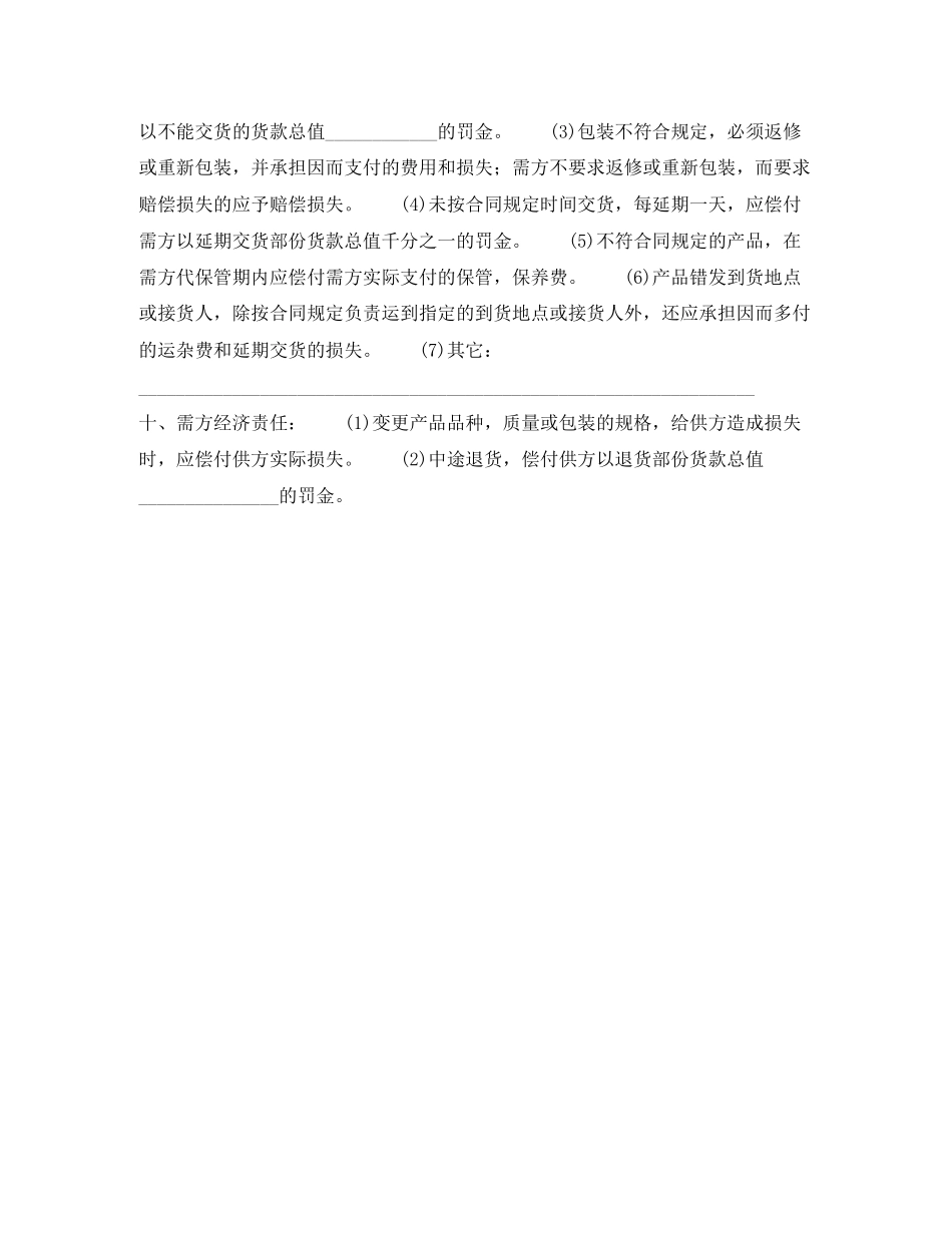 购销合同样式一)_第2页