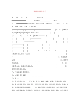 购销合同样式一)