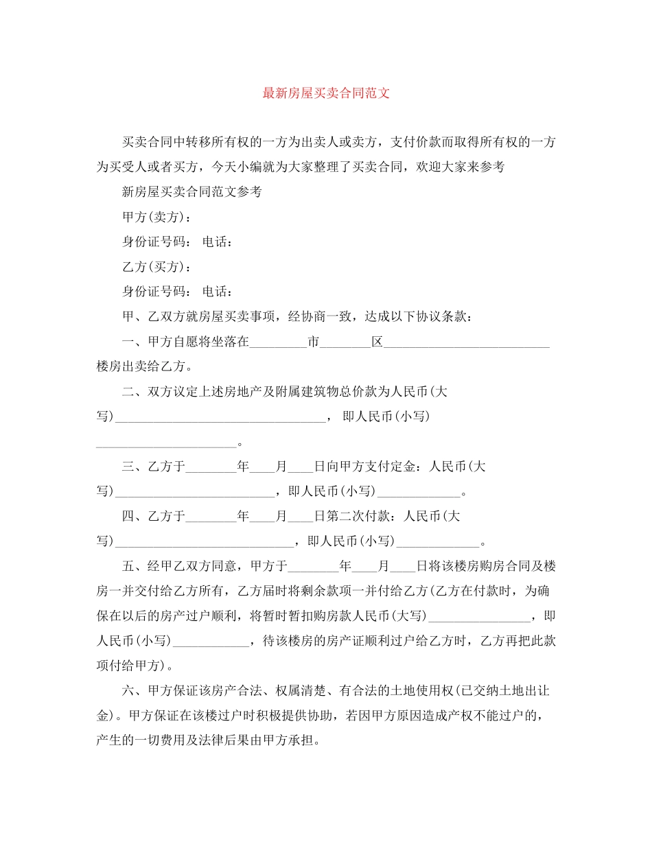 房屋买卖合同范文2_第1页