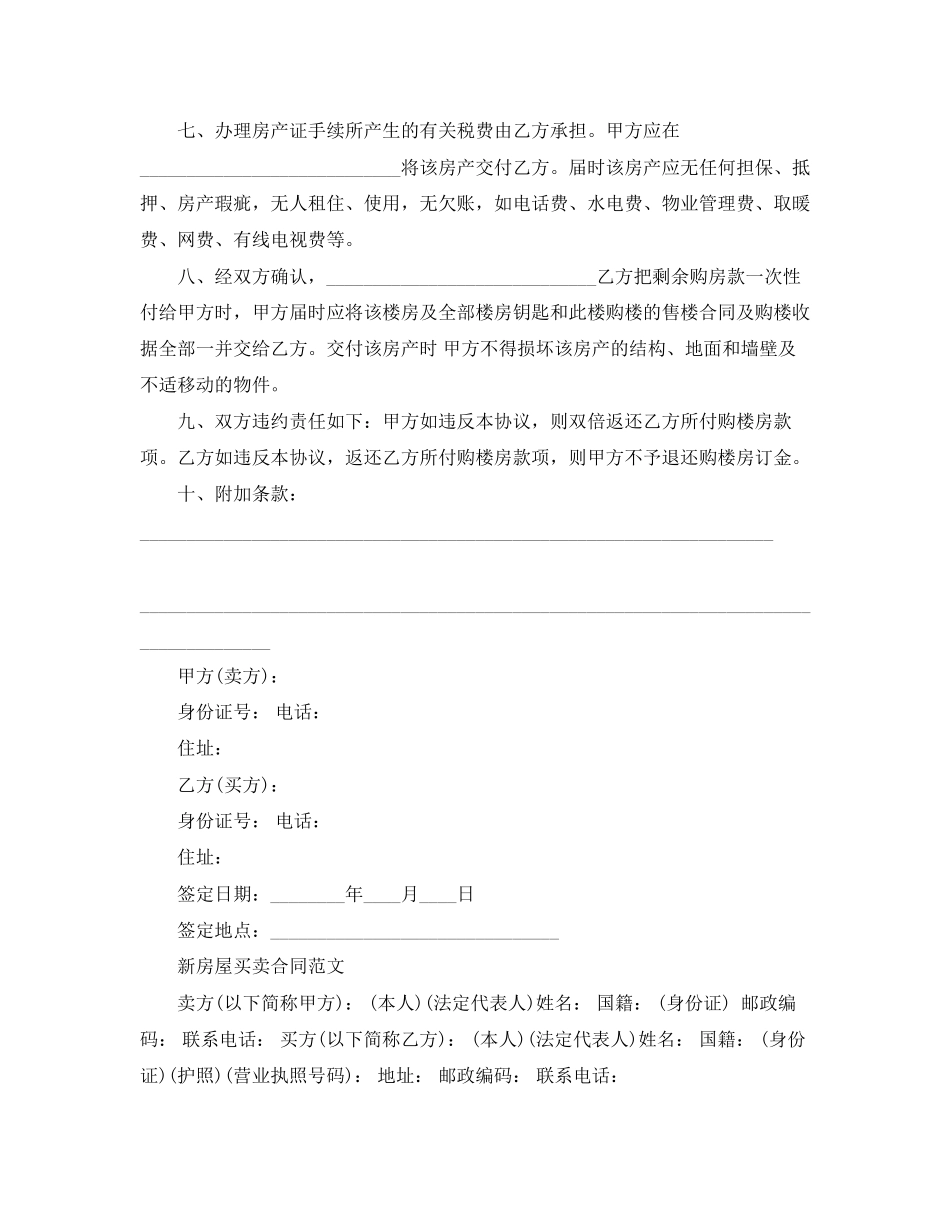 房屋买卖合同范文2_第2页