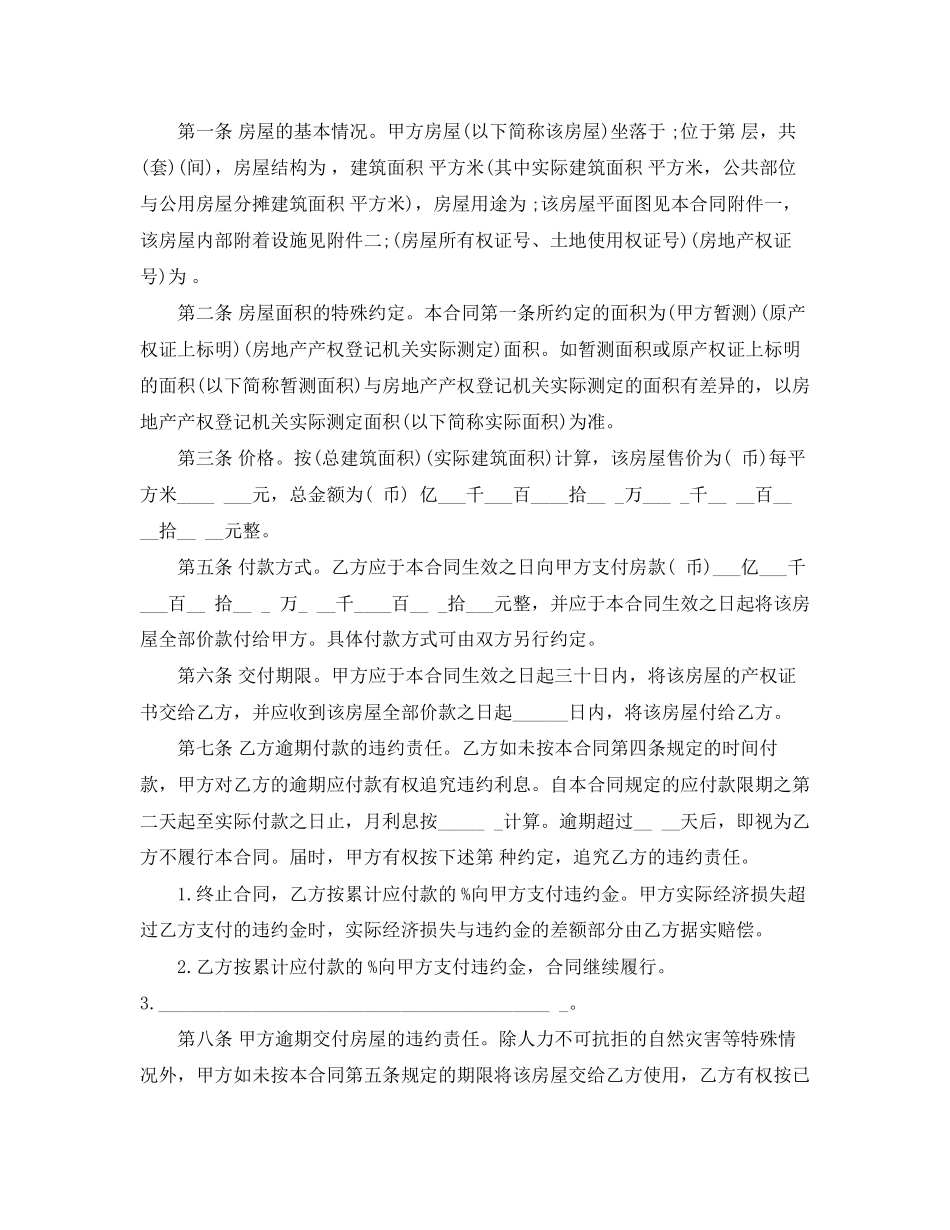 房屋买卖合同范文2_第3页