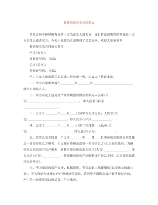 房屋买卖合同范文2