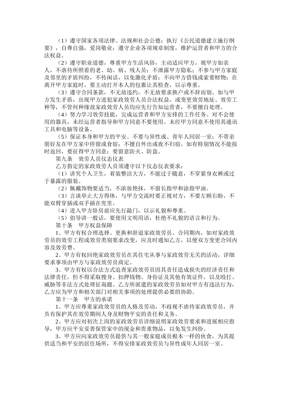 家政服务合同 (2)_第3页