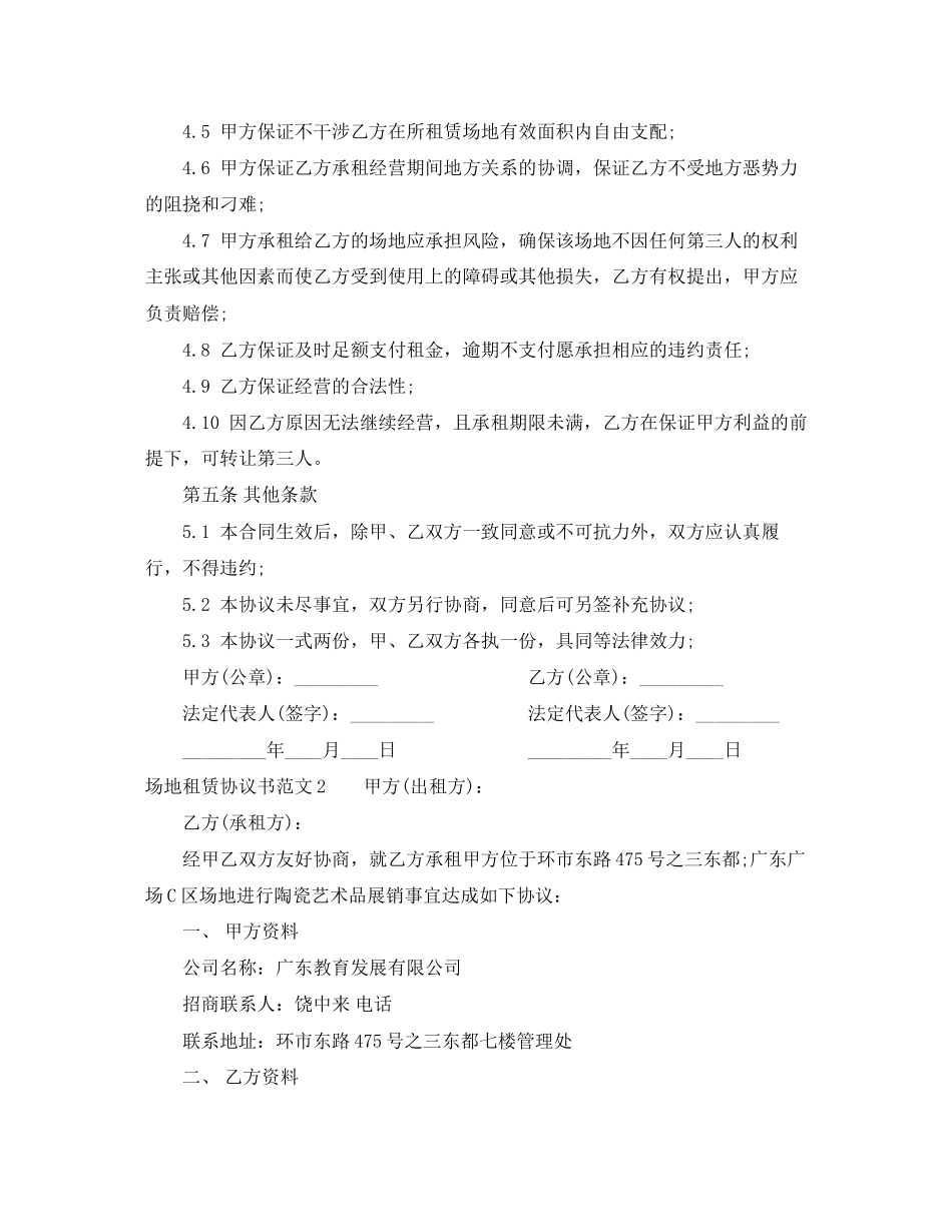 场地租赁协议书范本_第2页