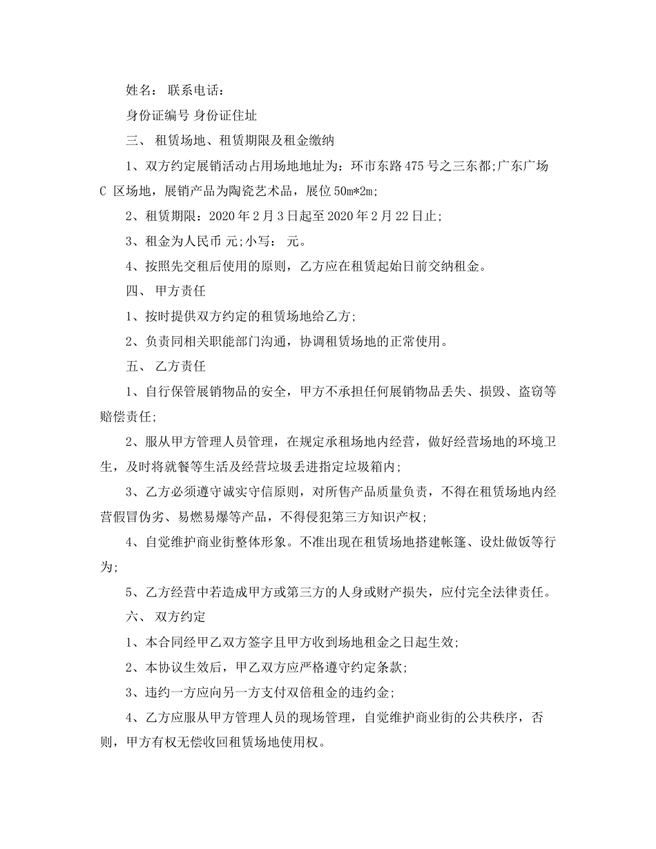 场地租赁协议书范本_第3页