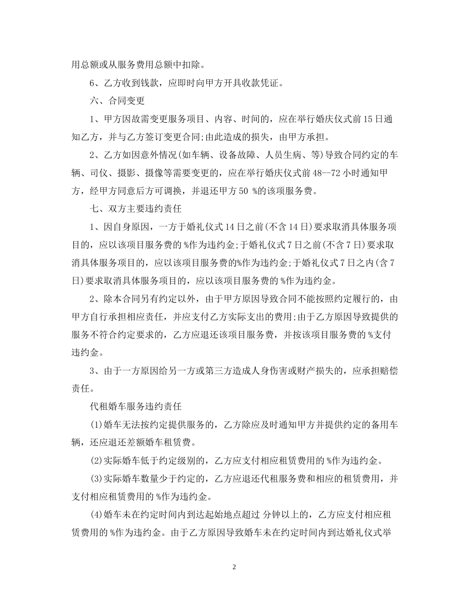 婚庆服务合同范本_第2页