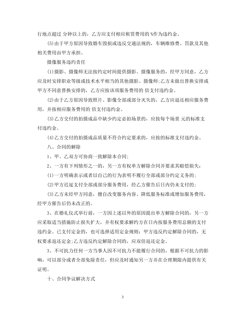 婚庆服务合同范本_第3页