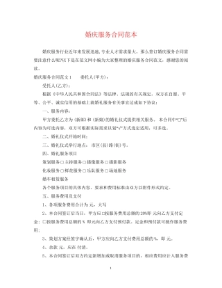婚庆服务合同范本