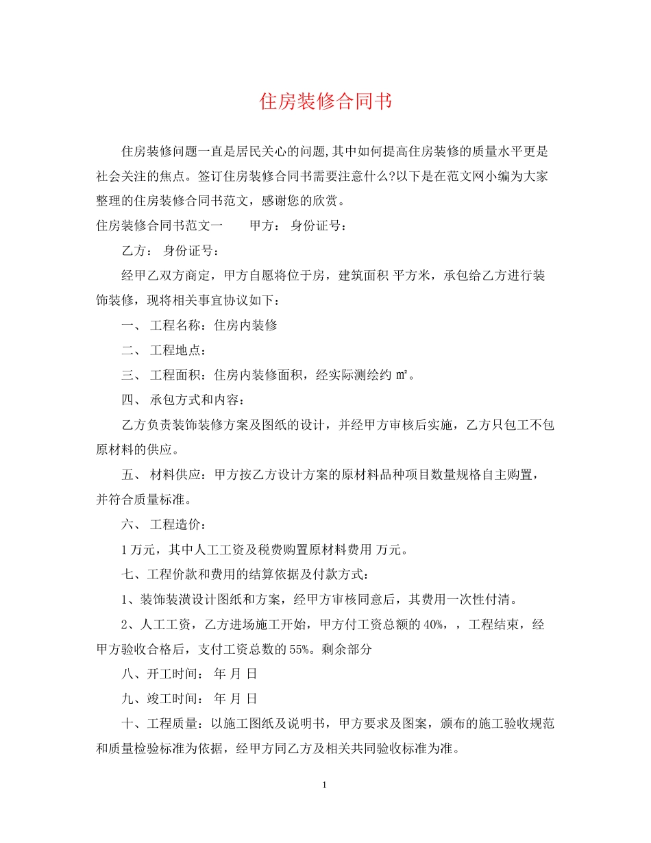 住房装修合同书_第1页