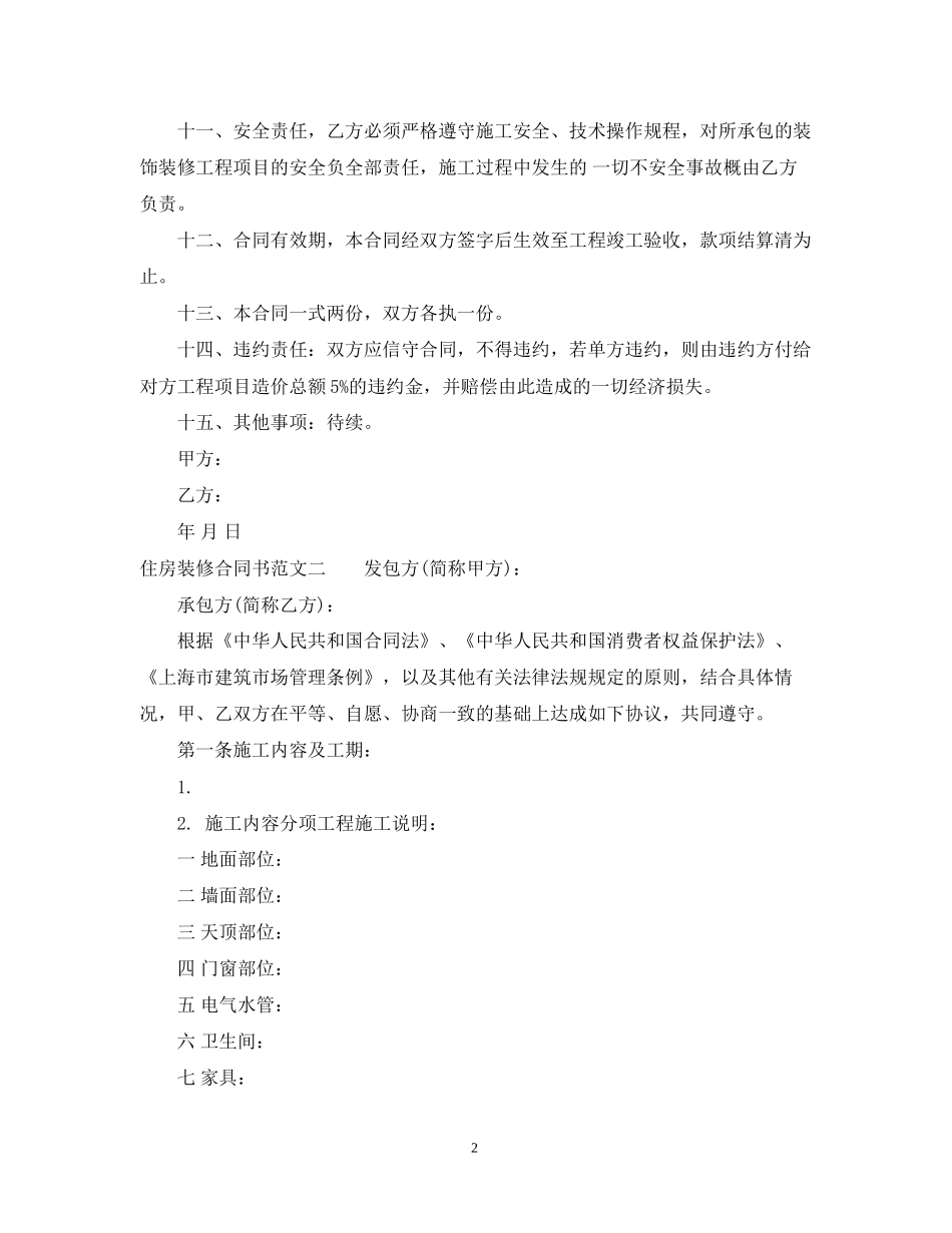 住房装修合同书_第2页