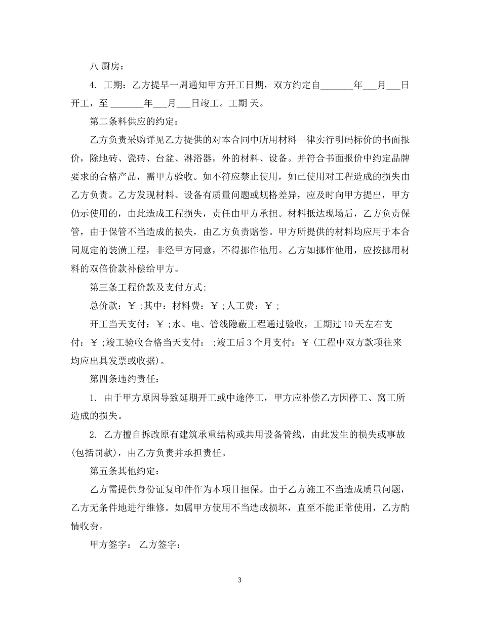 住房装修合同书_第3页