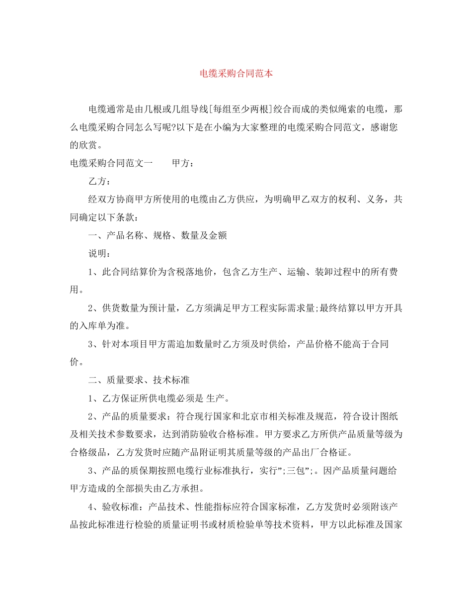 电缆采购合同范本_第1页