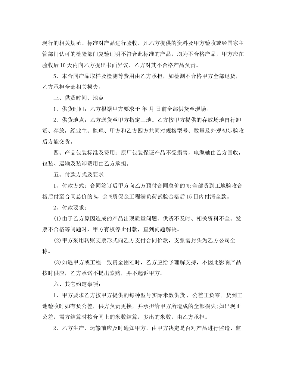 电缆采购合同范本_第2页