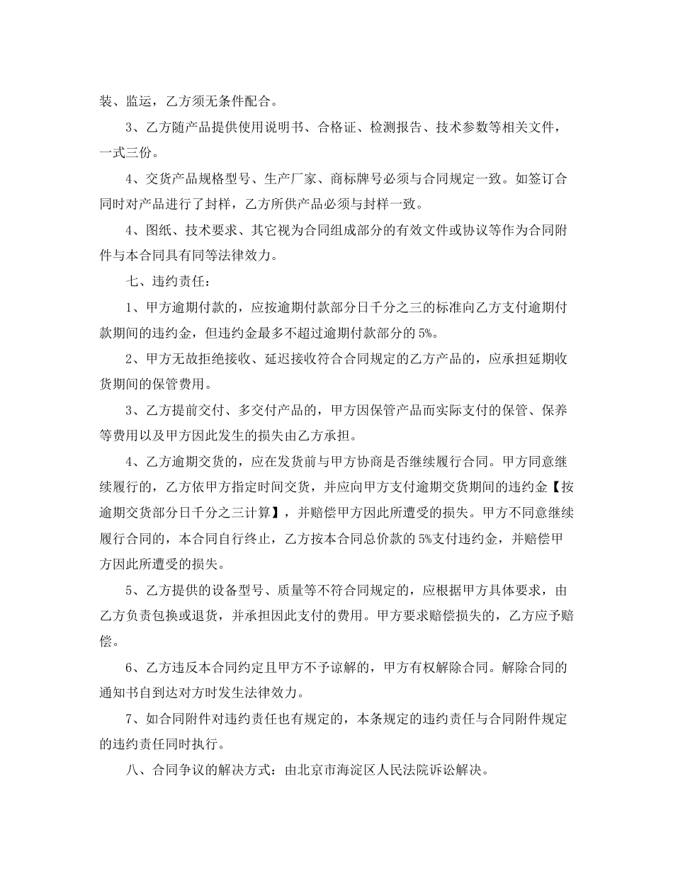 电缆采购合同范本_第3页