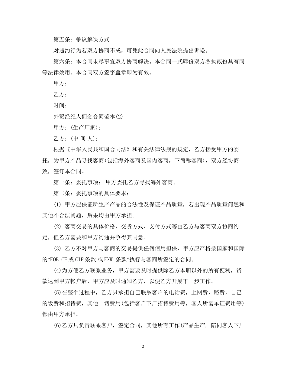 外贸经纪人佣金合同范本_第2页