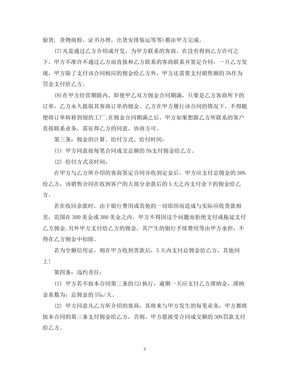 外贸经纪人佣金合同范本_第3页