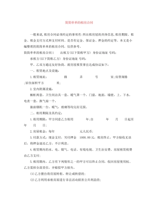 简简单单的租房合同