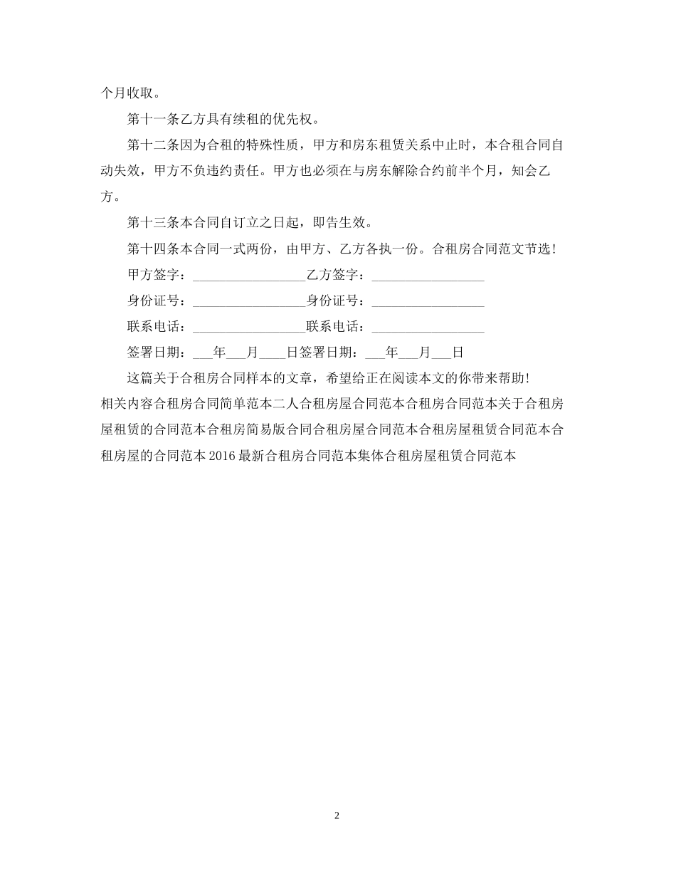 合租房合同样本2_第2页