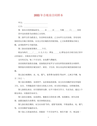 合租房合同样本2