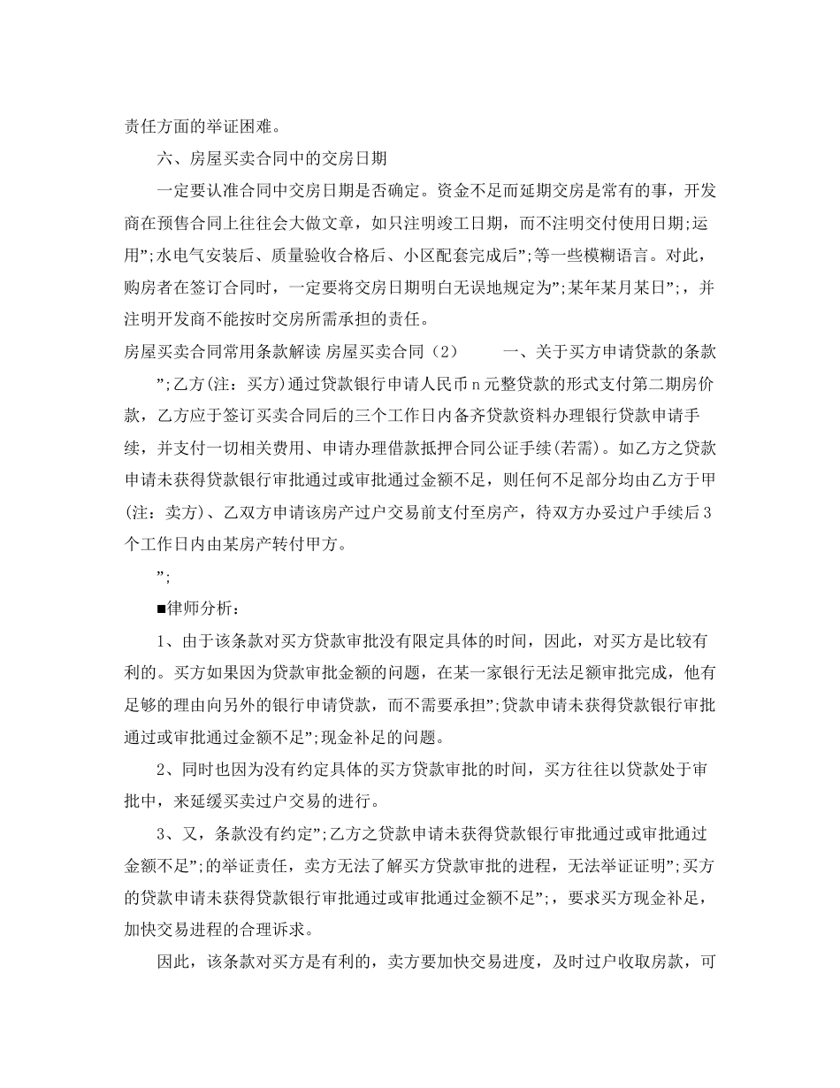 房屋买卖合同4篇_第2页
