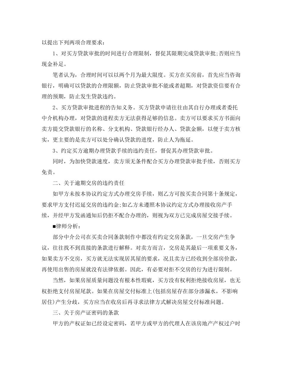 房屋买卖合同4篇_第3页