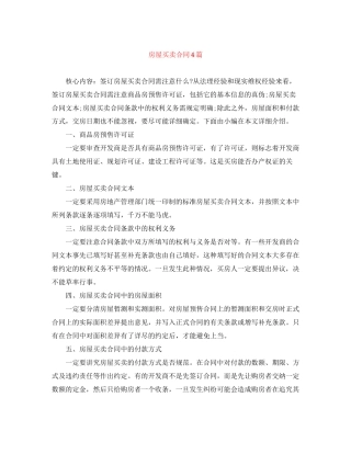 房屋买卖合同4篇