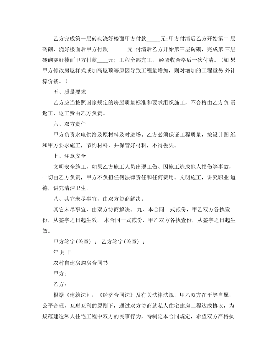 自建房购房合同协议模板_第2页