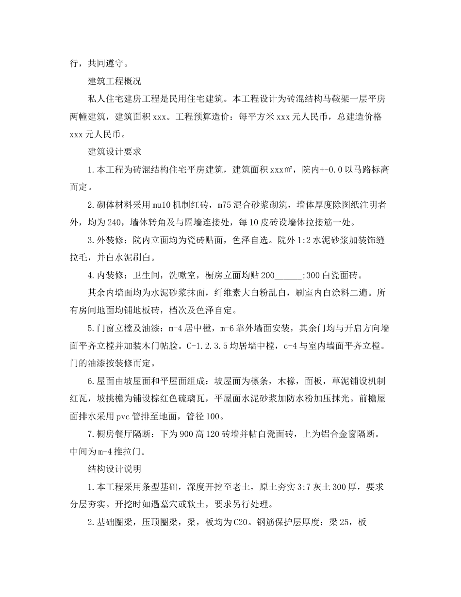 自建房购房合同协议模板_第3页