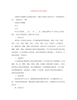 自建房购房合同协议模板