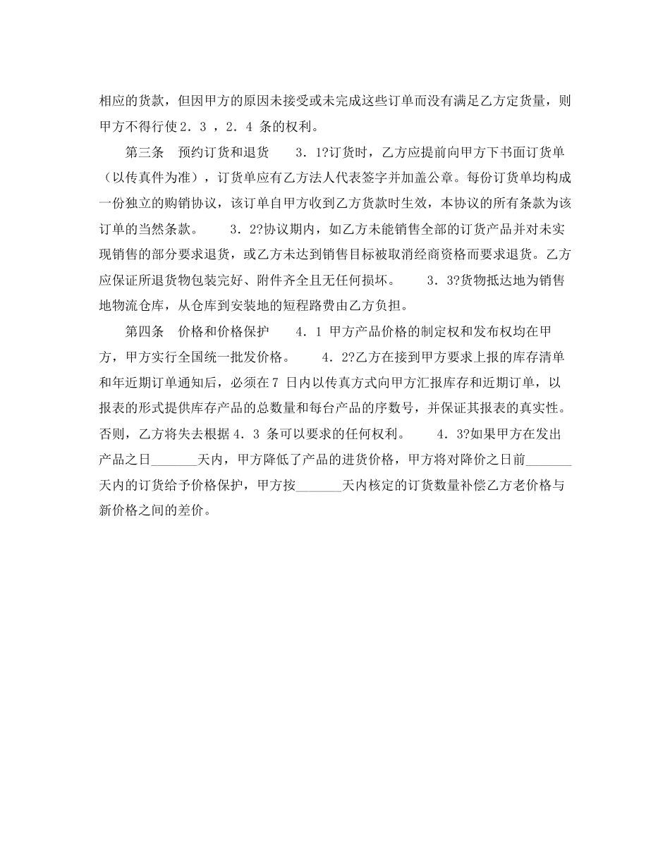 独家经销协议（一）_第2页