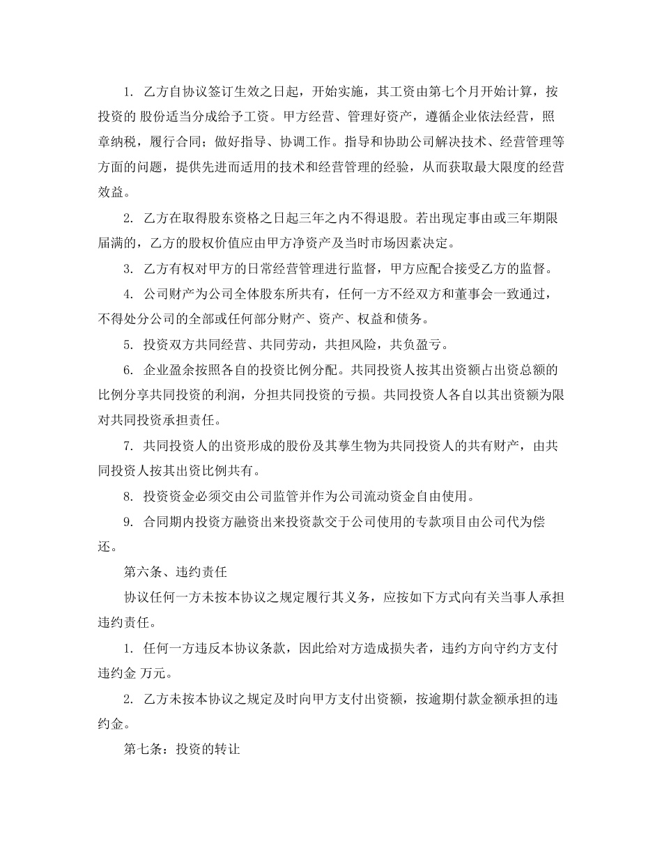 资金入股合作协议_第2页