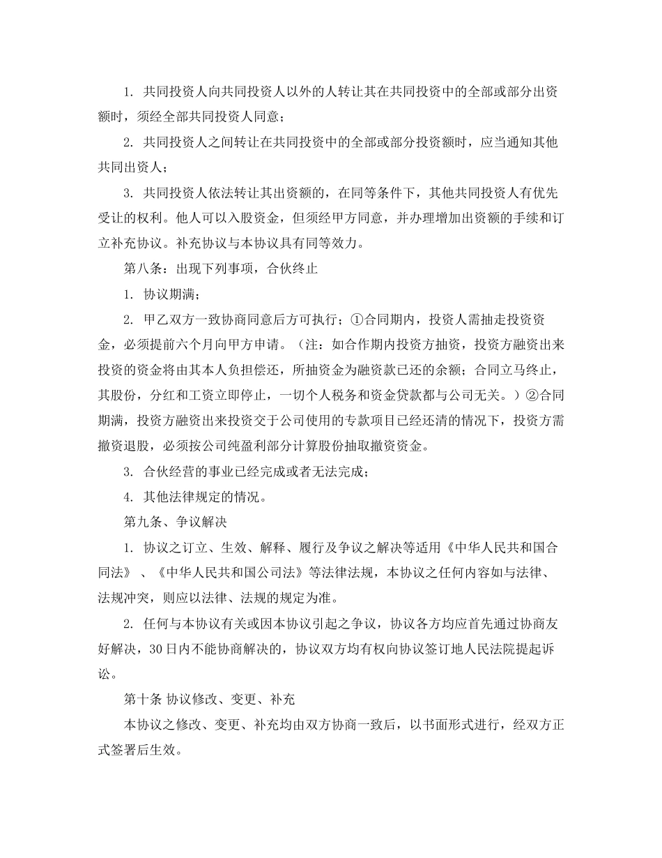 资金入股合作协议_第3页