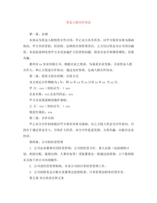 资金入股合作协议