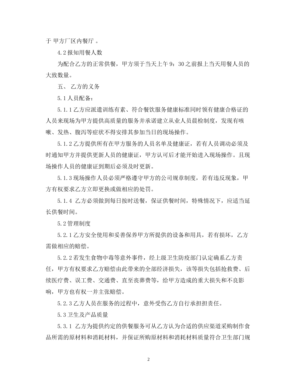餐饮配送合同合同范本3篇_第2页
