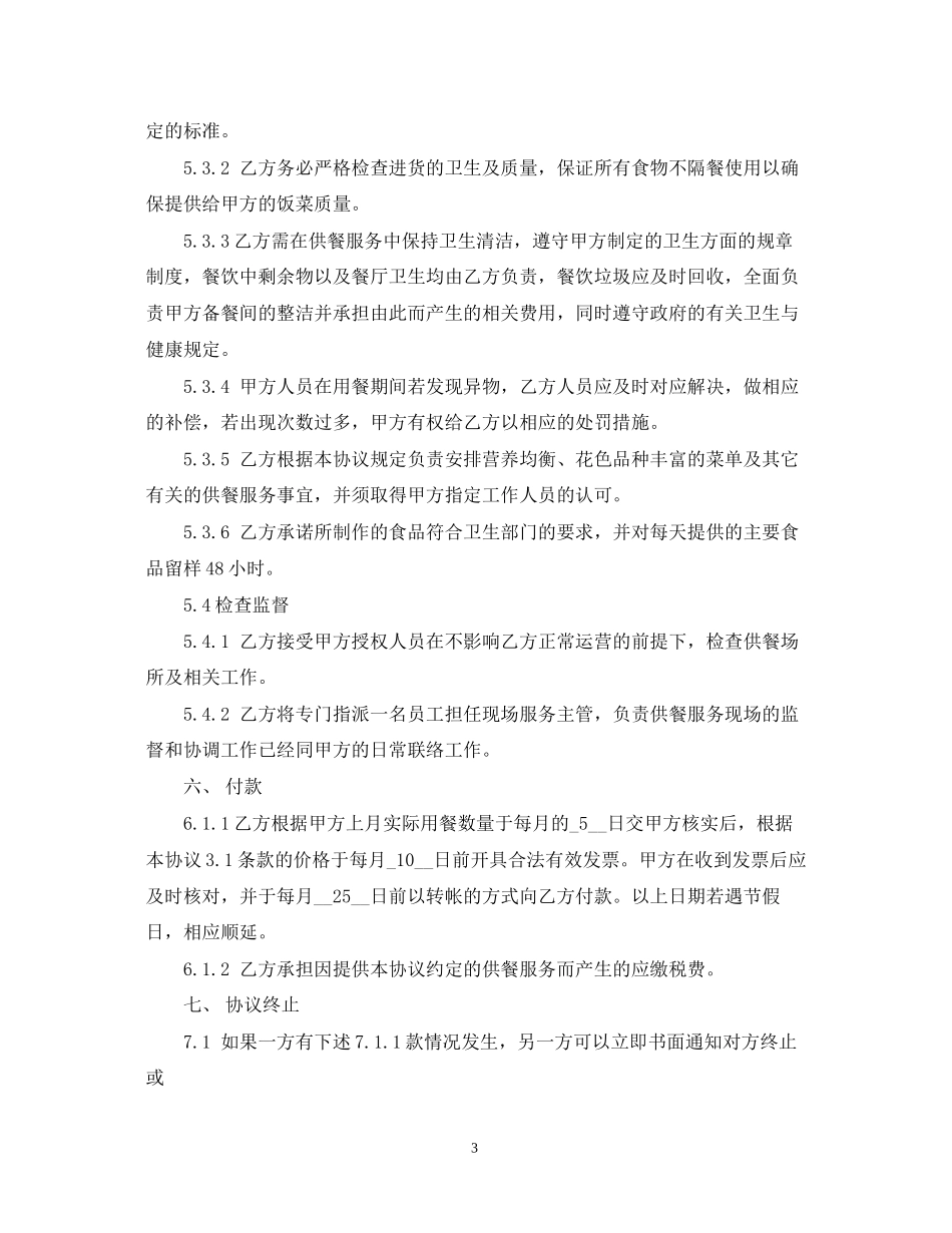 餐饮配送合同合同范本3篇_第3页