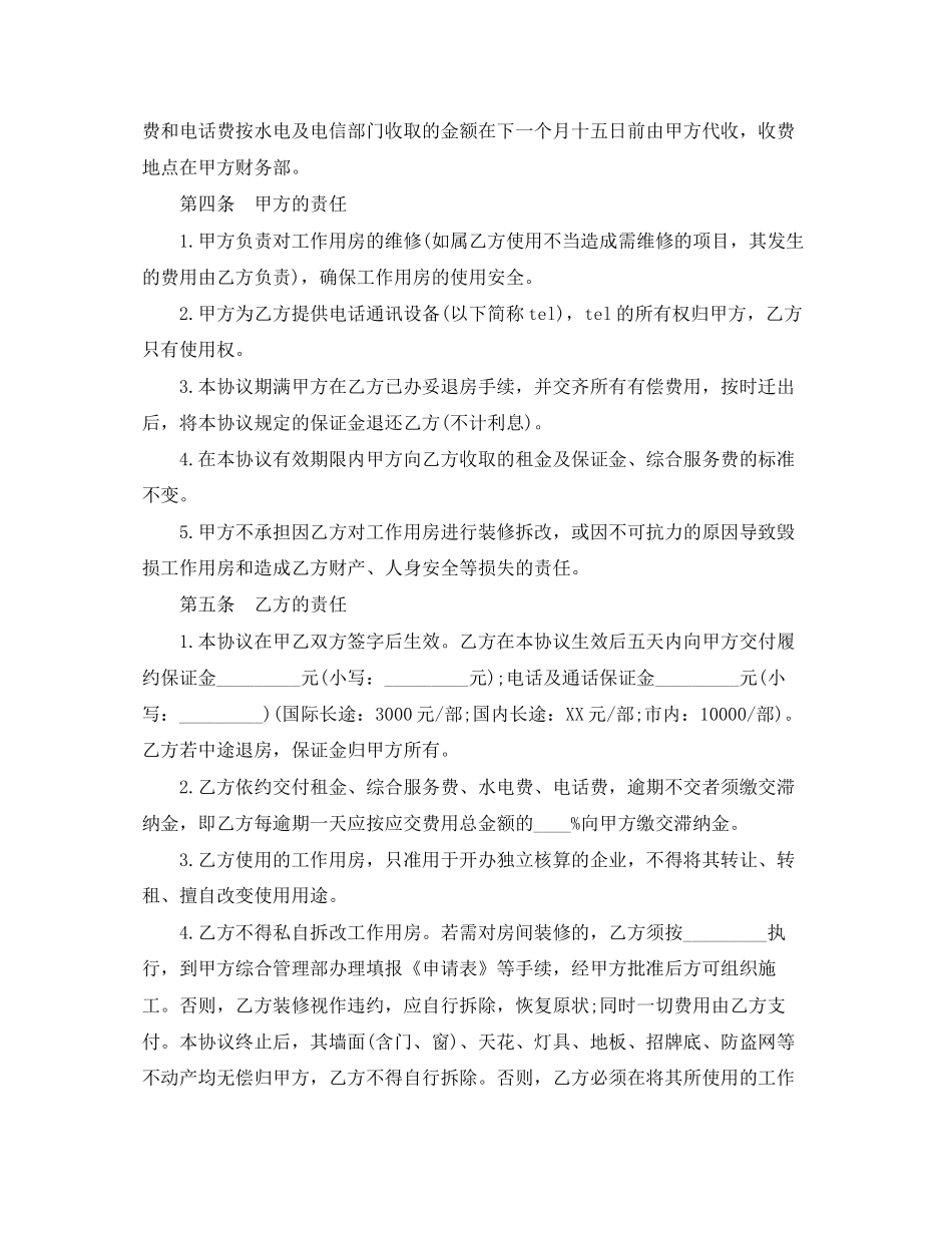 写字楼租赁协议书范本_第2页