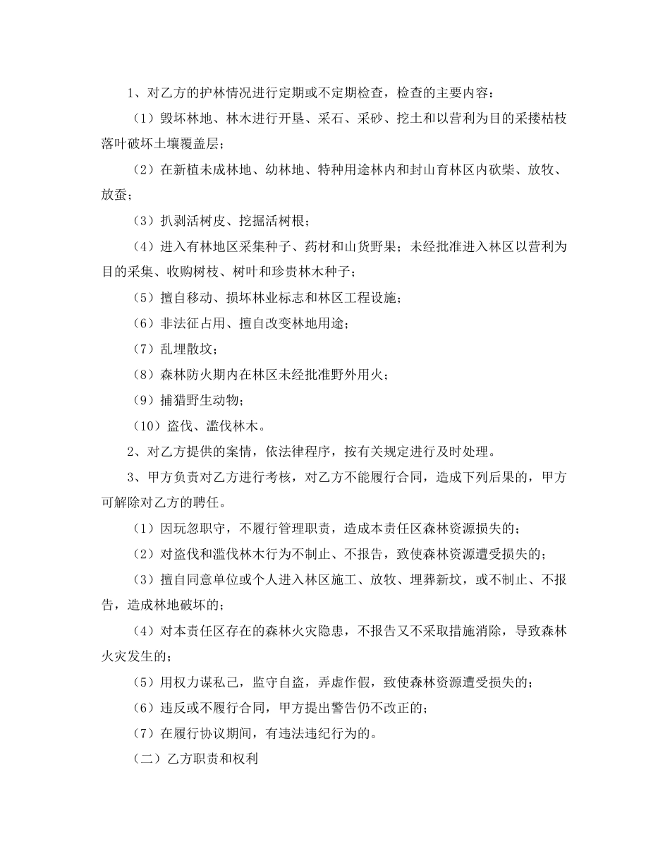 护林员劳动合同范本_第2页