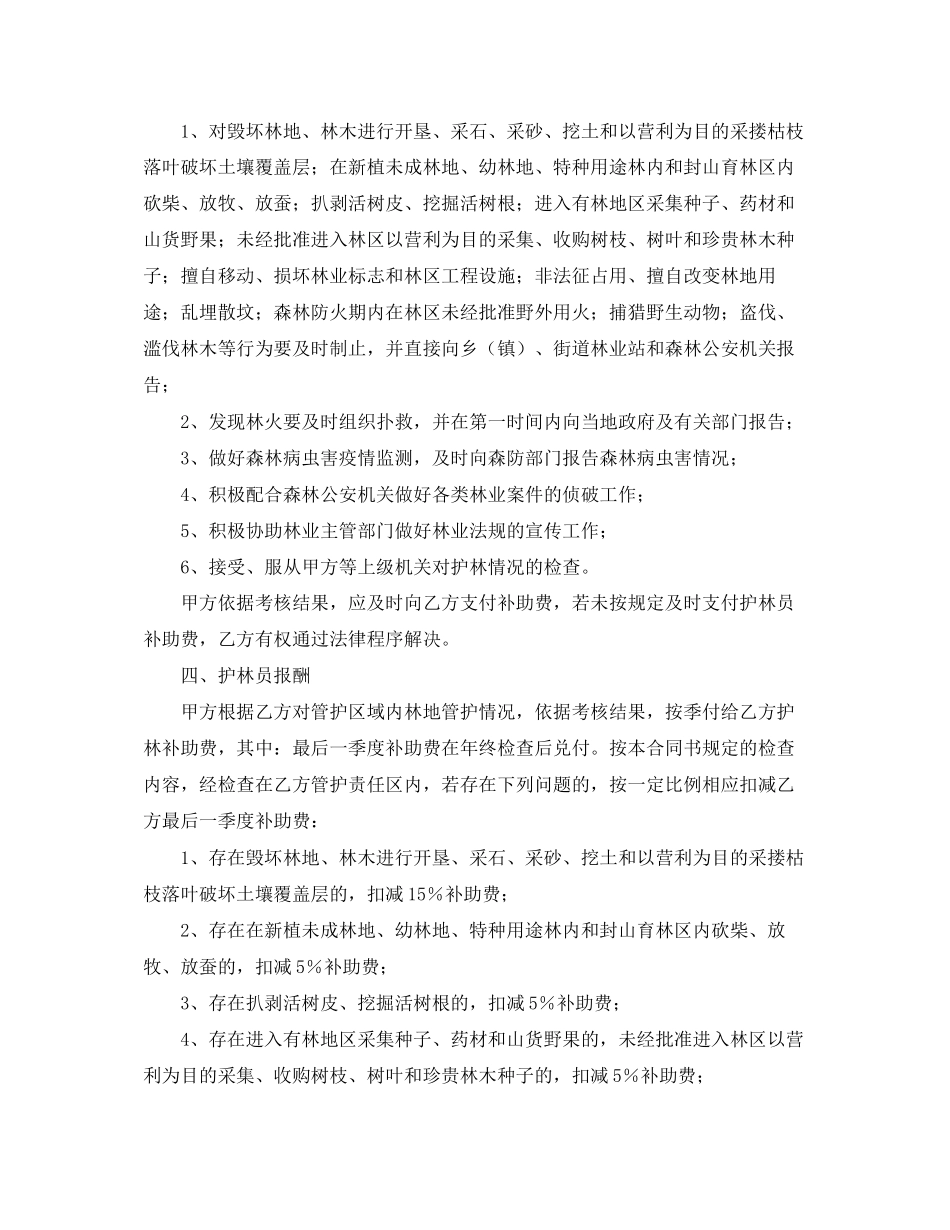 护林员劳动合同范本_第3页