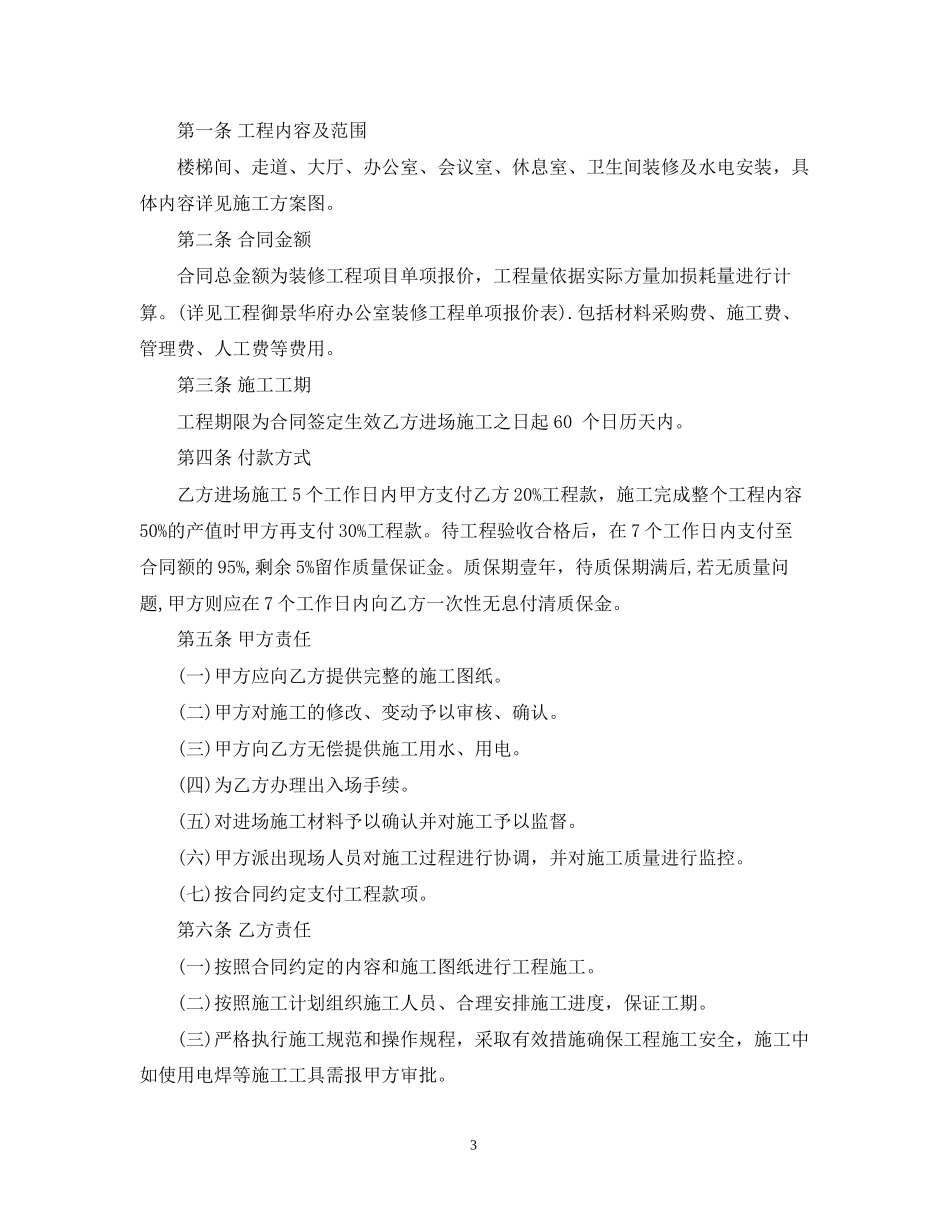 单元楼装修合同_第3页