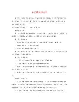 单元楼装修合同