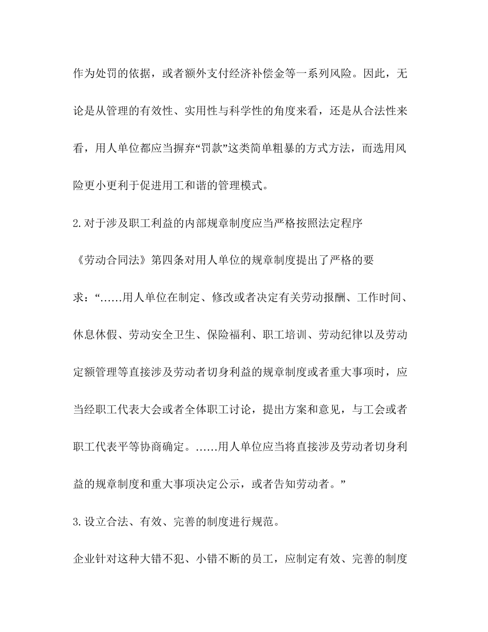 劳动合同法无权罚款内容_第2页
