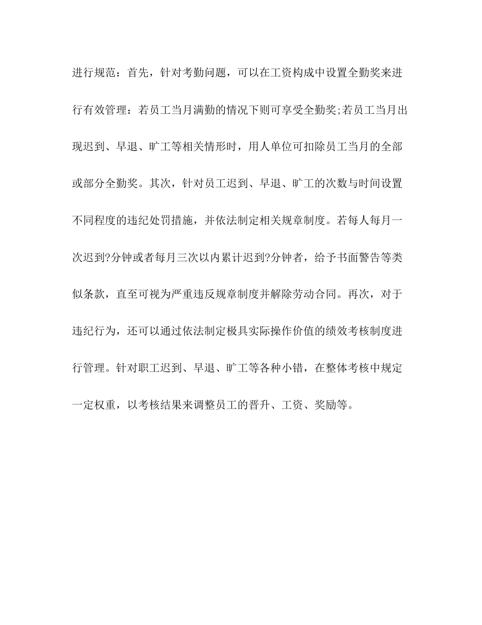 劳动合同法无权罚款内容_第3页