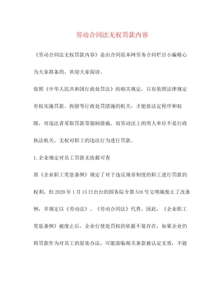 劳动合同法无权罚款内容