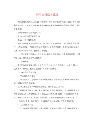 聘用合同范本5