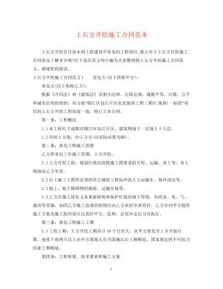 土石方开挖施工合同范本