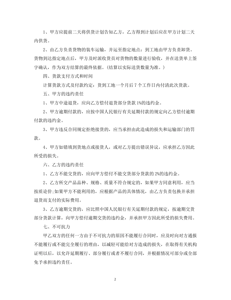 建材贸易合同范本_第2页