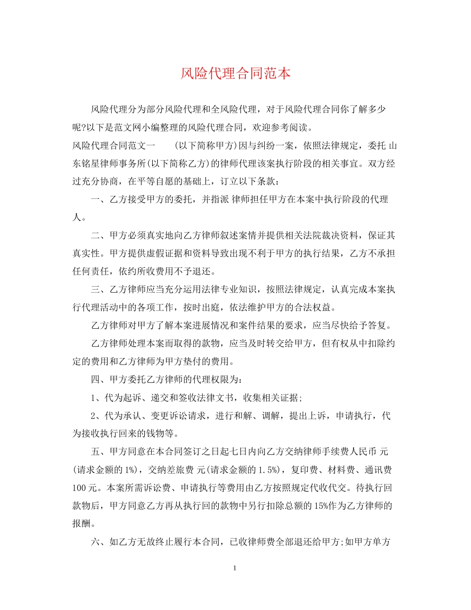风险代理合同范本_第1页