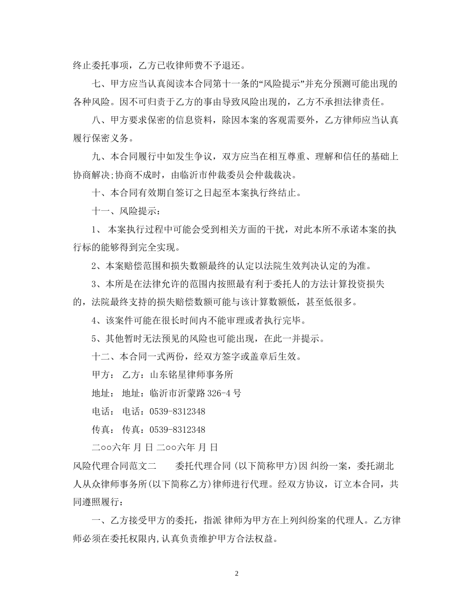 风险代理合同范本_第2页