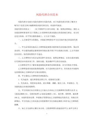 风险代理合同范本