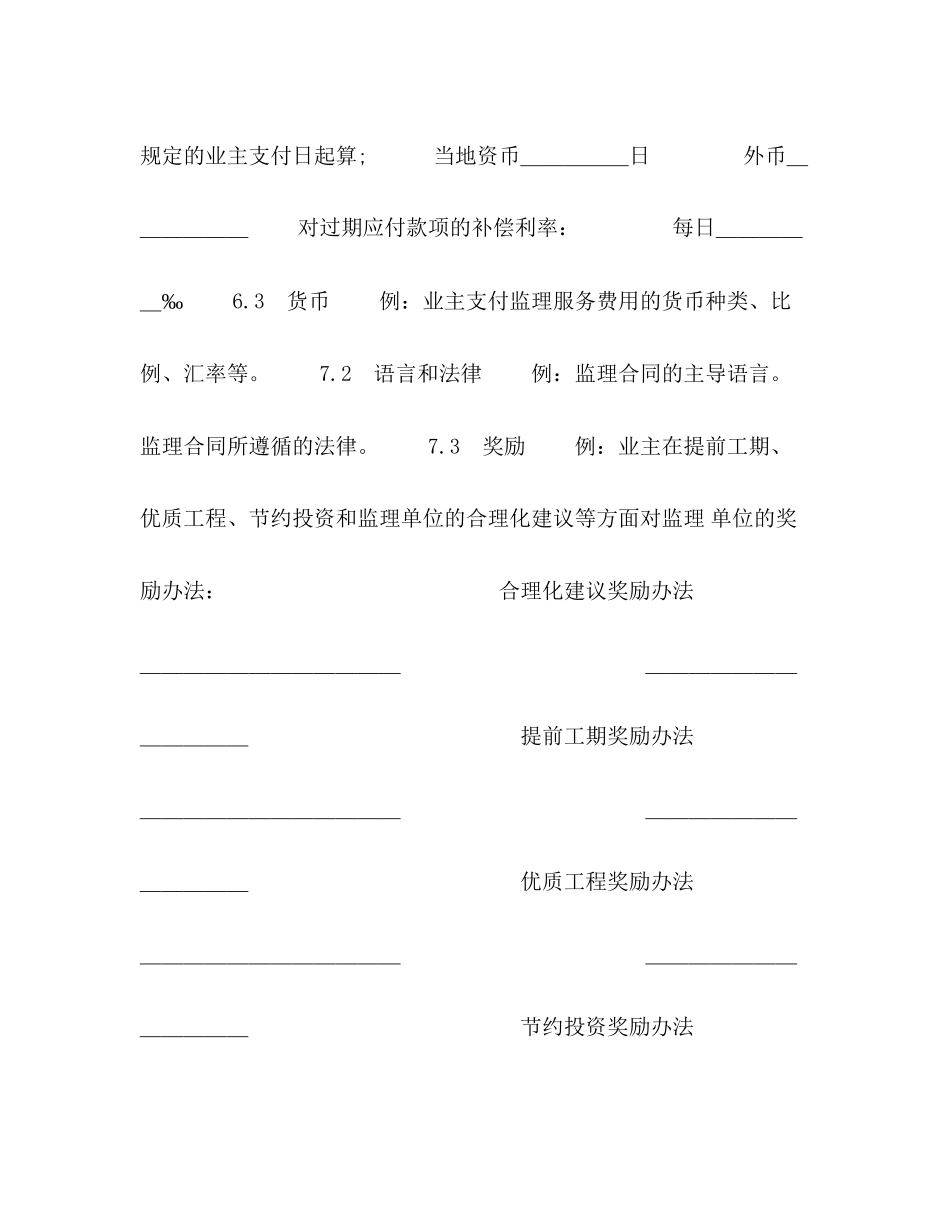 公路工程施工监理合同专用条件2_第3页